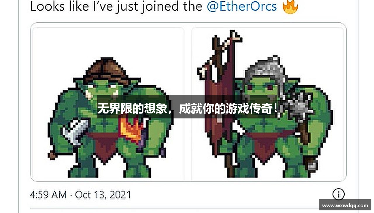 无界限的想象，成就你的游戏传奇！